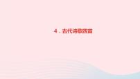 初中语文人教部编版七年级上册第一单元单元综合与测试作业课件ppt