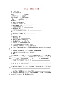 七年级语文上册 29《论语》十二章练习 苏教版