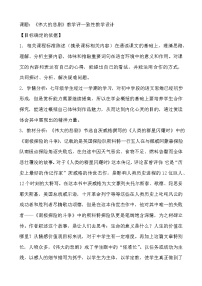 初中语文人教部编版七年级下册第六单元22 伟大的悲剧教案