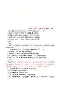 中考语文试题分项版解析汇编第04期专题06扩展压缩句式修辞标点含解析