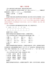 中考语文试题分项版解析汇编第04期专题01字音字形含解析