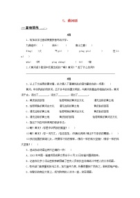 初中语文人教部编版七年级下册第二单元5 黄河颂课后练习题