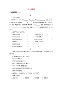 初中语文人教部编版七年级下册13 卖油翁课时训练