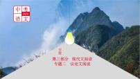 中考语文总复习课件：第三部分 现代文阅读 专题二  议论文阅读(共80张PPT)