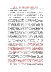 中考语文考点专题复习文言文课内及课内对比阅读二（含解析）
