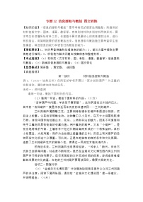 中考语文考点专题复习信息提取与概括图文转换（含解析）