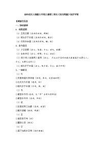 人教部编版八年级上册11 短文二篇综合与测试学案