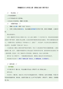 初中语文人教部编版九年级上册16* 孤独之旅教学设计