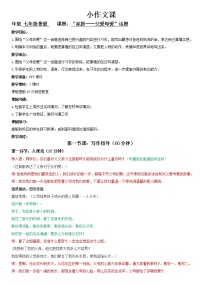 七年级暑假（六升初一）第二讲小作文——父爱母爱