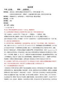 七年级暑假（六升初一）阅读——名著阅读教案