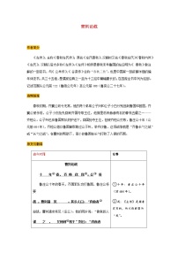 初中语文人教部编版九年级下册20 曹刿论战学案