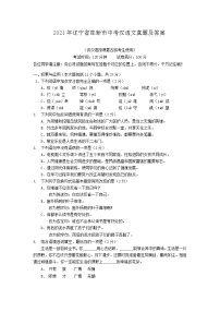 2021年辽宁省阜新市中考汉语文真题附答案