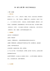 初中语文人教部编版七年级上册第一单元单元综合与测试导学案