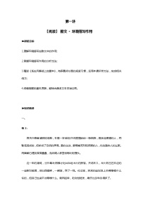 2021年暑假学习统编版语文（七升八）第一讲：散文——环境描写作用 讲义（无答案）