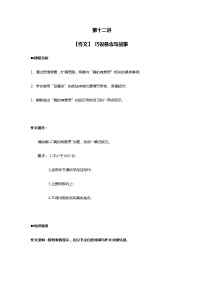 2021年暑假学习统编版语文（七升八）第十二讲：巧设悬念写故事 讲义（无答案）