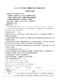 山东省聊城市阳谷县2020-2021学年七年级下学期期末语文试题（word版 含答案）