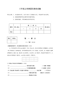 河北省承德市丰宁县2020-2021学年八年级上学期期末考试语文试题（word版 含答案）