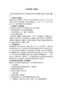 初中语文14 白杨礼赞教学设计