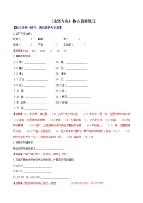 初中语文人教部编版八年级下册北冥有鱼测试题