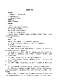 人教部编版八年级上册黄鹤楼教案设计