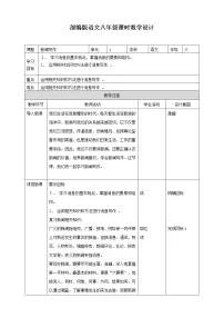 初中语文人教部编版八年级上册任务三 新闻写作教案