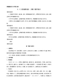 初中语文咏雪教案设计