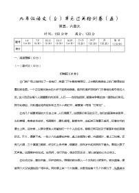 初中语文人教部编版九年级上册第四单元单元综合与测试课后复习题