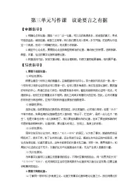 人教部编版九年级上册写作 议论要言之有据当堂检测题
