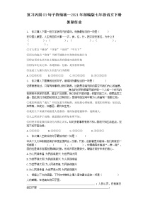 复习巩固03句子的衔接—2021年部编版七年级语文下册暑期作业（含答案） - 副本
