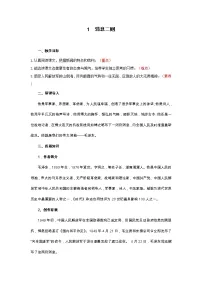 初中语文人教部编版八年级上册我三十万大军胜利南渡长江教学设计