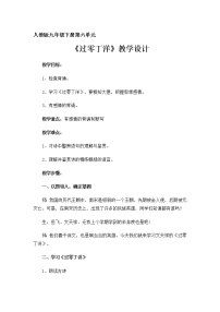 人教部编版九年级下册过零丁洋教案