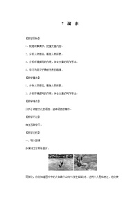 初中语文人教部编版九年级下册7* 溜索教案