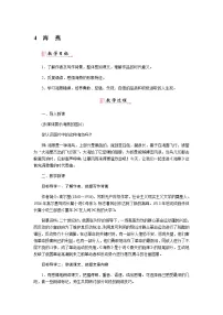 初中语文人教部编版九年级下册4 海燕教案