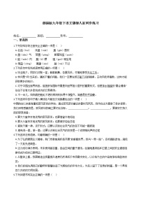 初中语文人教部编版九年级下册8* 蒲柳人家（节选)达标测试