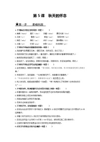 初中语文人教部编版七年级上册5 秋天的怀念同步测试题