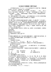 人教部编版第三单元11 短文二篇记承天寺夜游教案及反思