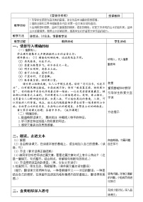 初中语文人教部编版八年级上册答谢中书书教学设计