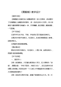 初中语文人教部编版八年级上册第三单元13 唐诗五首黄鹤楼教案设计
