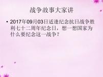 初中语文人教部编版八年级上册人民解放军百万大军横渡长江教学ppt课件