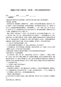 人教部编版九年级下册名著导读 《简·爱》：外国小说的阅读一课一练