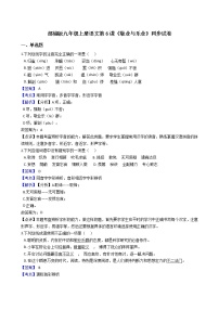 初中语文人教部编版九年级上册第二单元6 敬业与乐业练习题