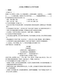2020-2021年湖北省武汉市九年级上学期语文10月月考试卷含答案