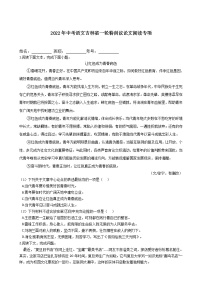 2022年中考语文吉林省一轮特训议论文阅读专项练习题