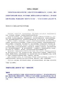 专题06 词语品析-初中现代文阅读考点+答题技巧模板之记叙文