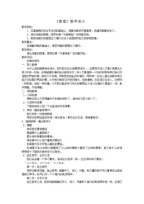 人教部编版八年级上册第六单元25 诗词五首春 望教学设计
