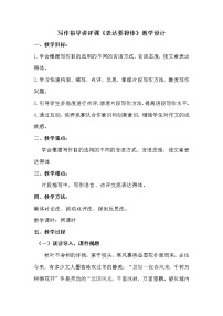 人教部编版八年级上册写作 表达要得体教学设计