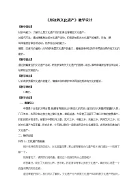 人教部编版八年级上册综合性学习 身边的文化遗产教学设计及反思