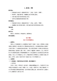 初中语文我三十万大军胜利南渡长江教案及反思