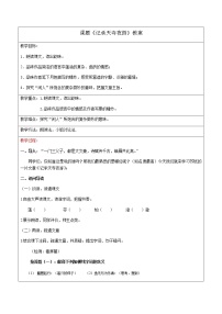 初中语文人教部编版八年级上册记承天寺夜游教案设计