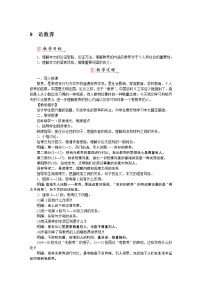 人教部编版九年级上册8* 论教养教学设计及反思